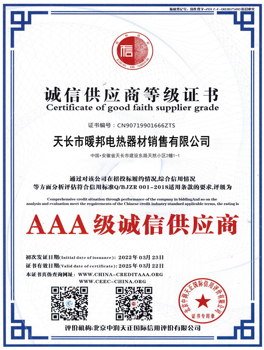 AAA級(jí)誠信供應(yīng)商